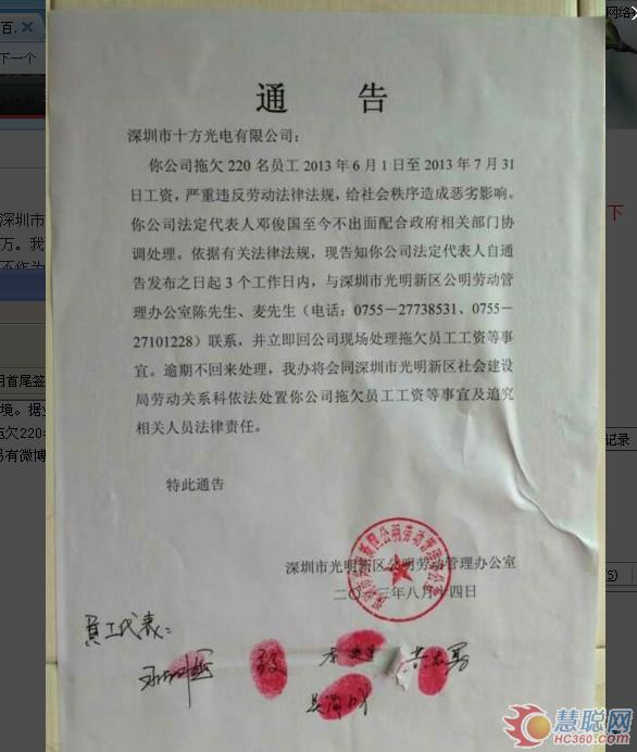 深圳市光明新区公明劳动管理办公室介入帮十方光电员工维权