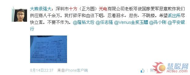 供应商在新浪微博发微求助